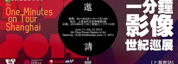 Screening at Power Station of Art, Shanghai